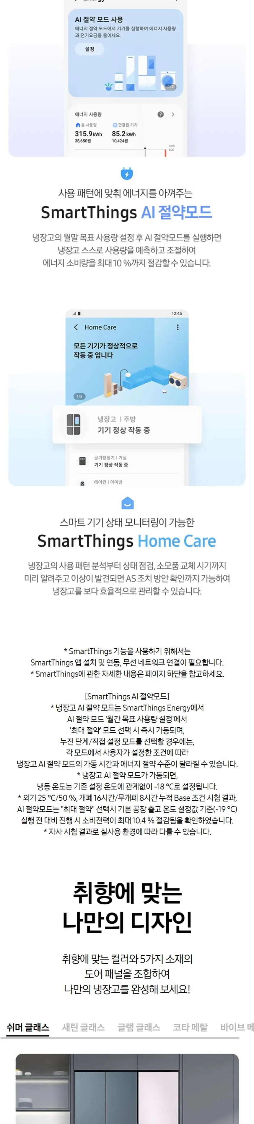 삼성 비스포크 1도어 키친핏 냉동고 347L (우힌지/우개폐) 상세정보 4