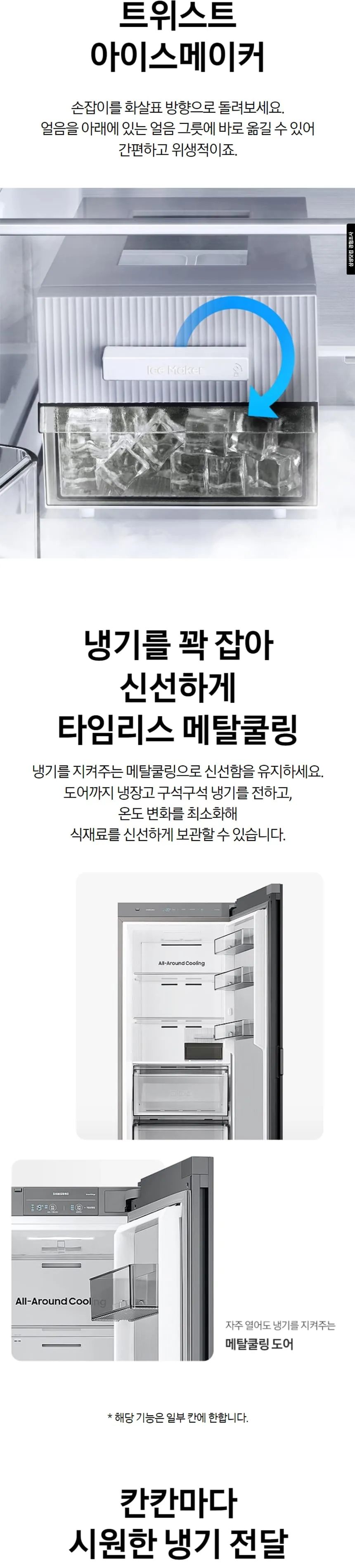 삼성 비스포크 1도어 키친핏 냉동고 347L (우힌지/우개폐) 상세정보 6