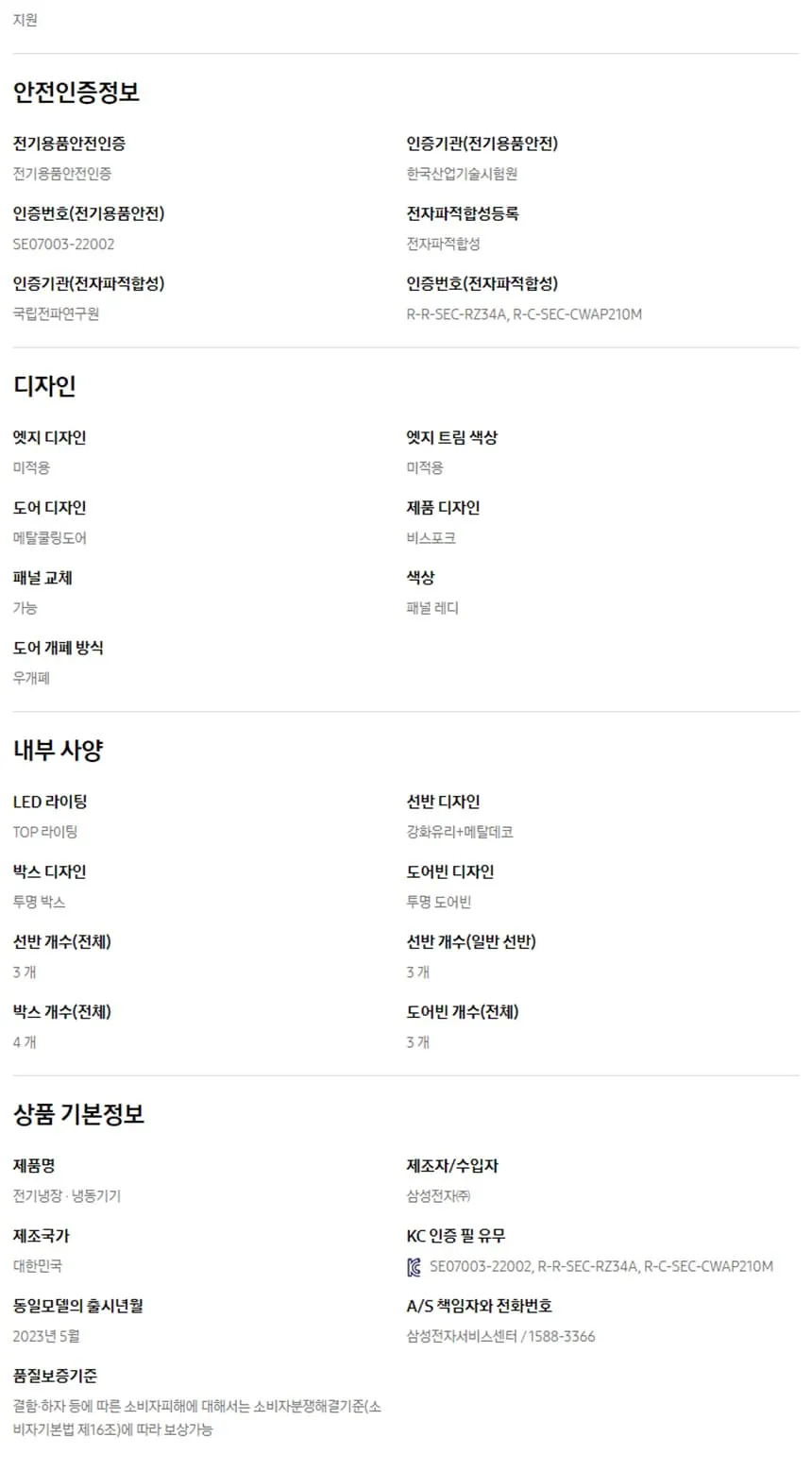 삼성 비스포크 1도어 키친핏 냉동고 347L (우힌지/우개폐) 상세정보 10