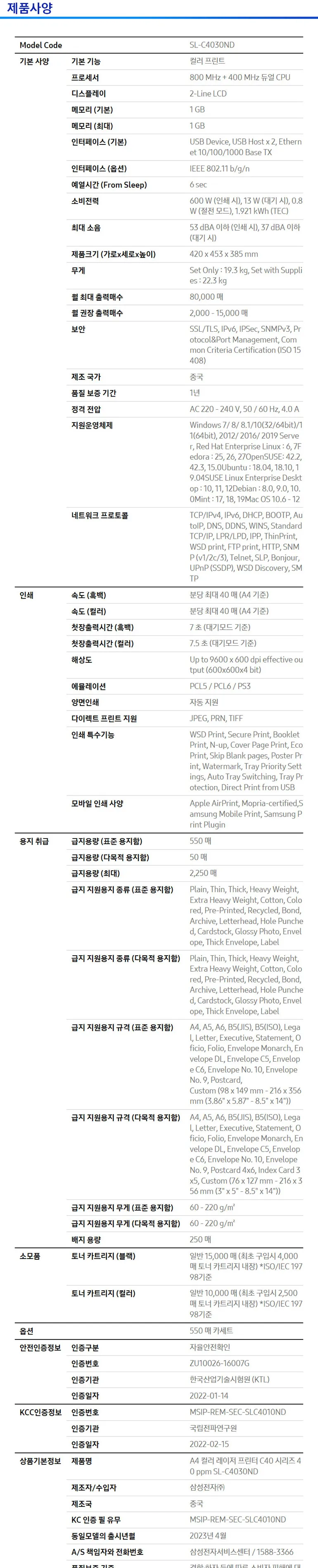 삼성 컬러 레이저 프린터 40/40ppm (최대 2000매) 상세정보 4