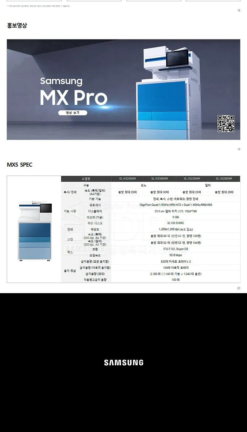 삼성 오피스 A3 디지털 컬러복합기 MX5 시리즈 (팩스장착가능/초기토너포함) 상세정보 3