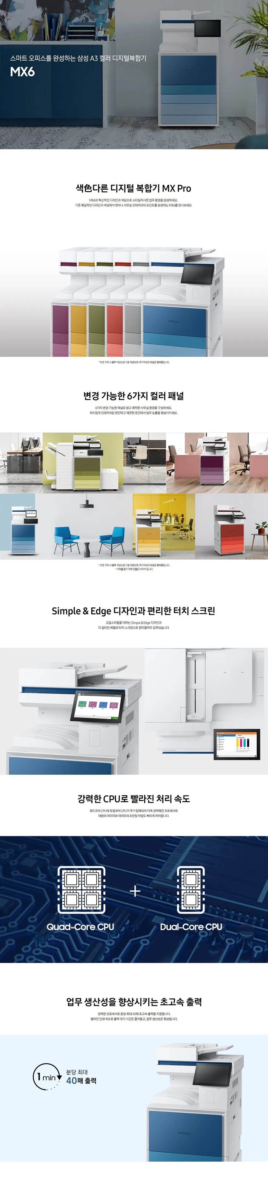 삼성 오피스 A3 디지털 컬러 복합기 MX6 시리즈 상세정보 1