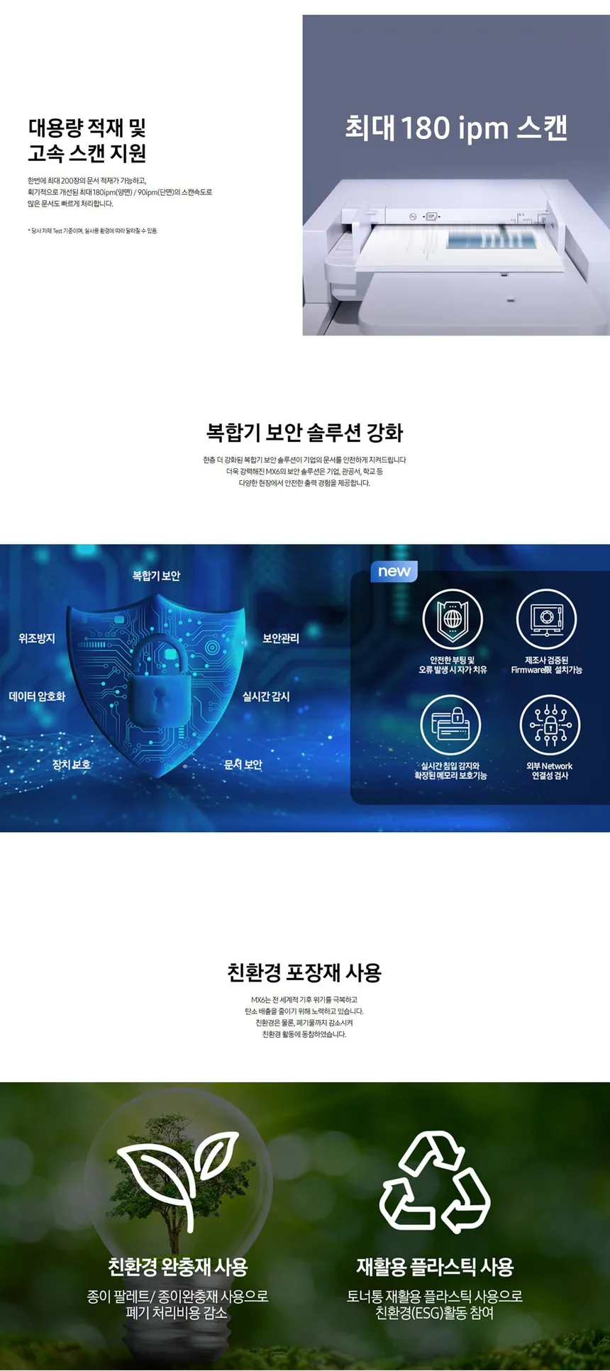 삼성 오피스 A3 디지털 컬러 복합기 MX6 시리즈 상세정보 2