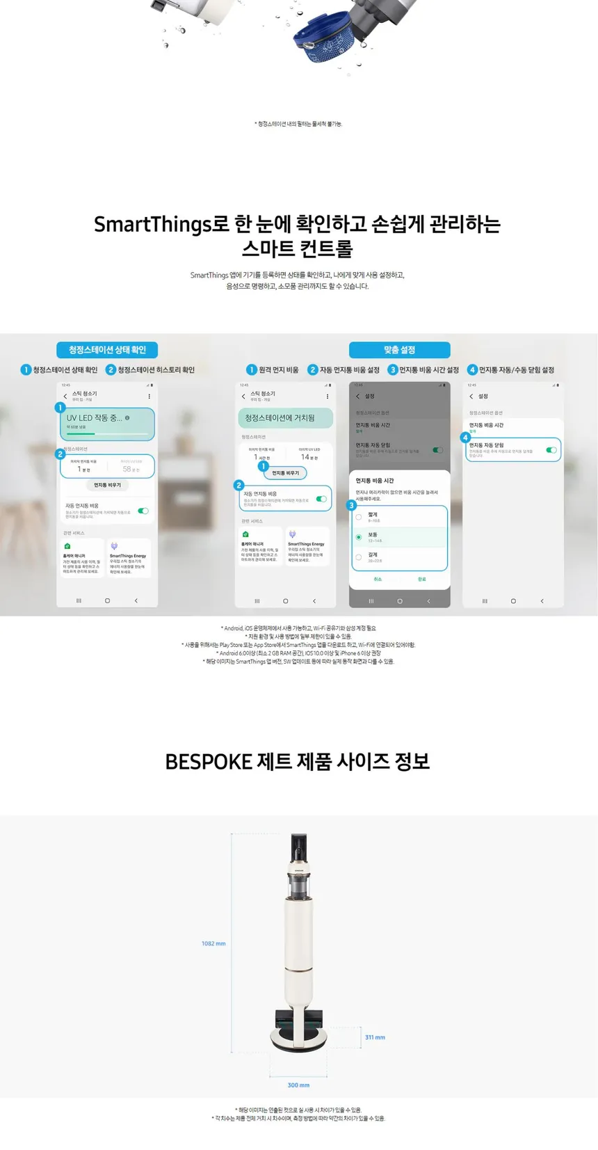 삼성 2022 비스포크 제트 청정스테이션 220W (산토리니베이지) 상세정보 3
