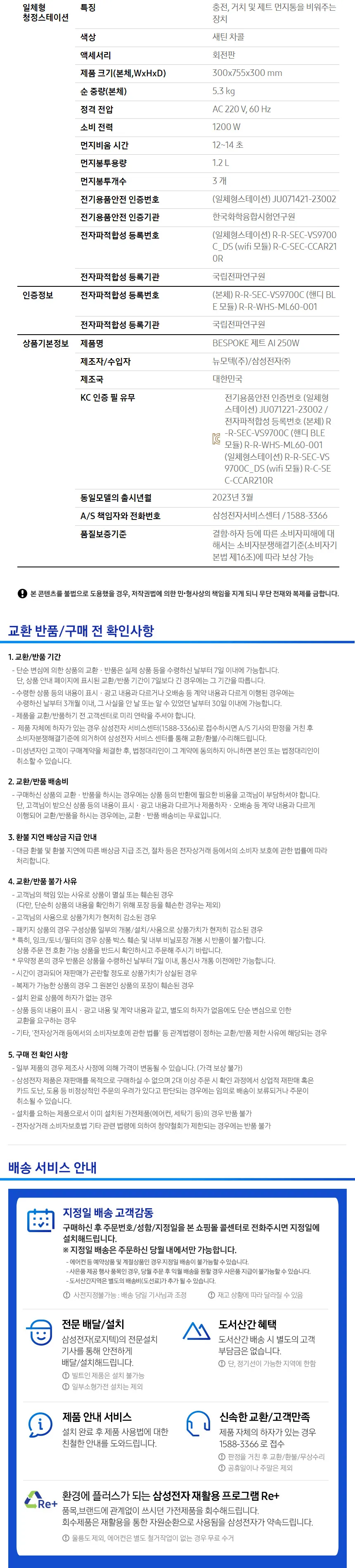 삼성 2023 비스포크 제트 AI 무선청소기 250W (새틴 차콜) 상세정보 6