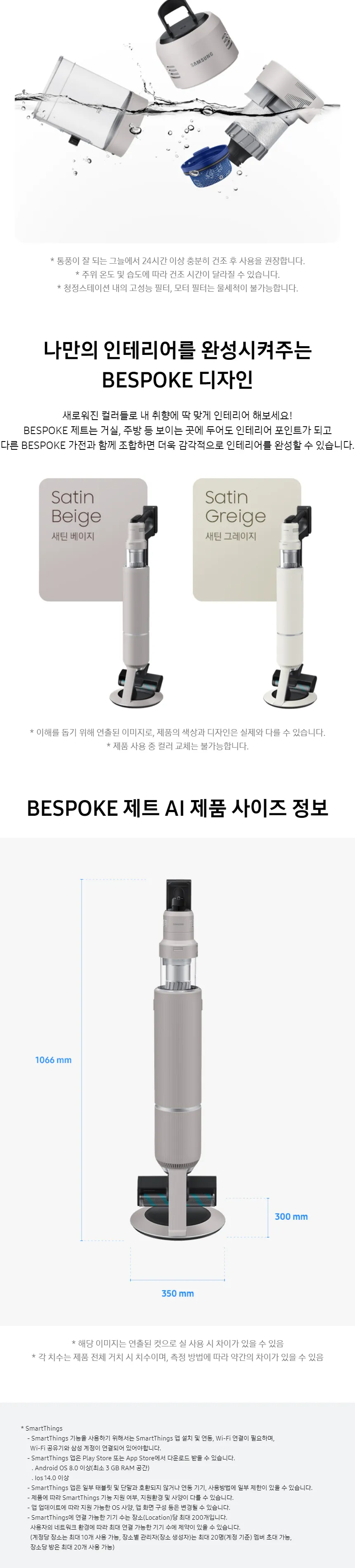 삼성 2023 비스포크 제트 무선청소기 AI (새틴베이지)  상세정보 8