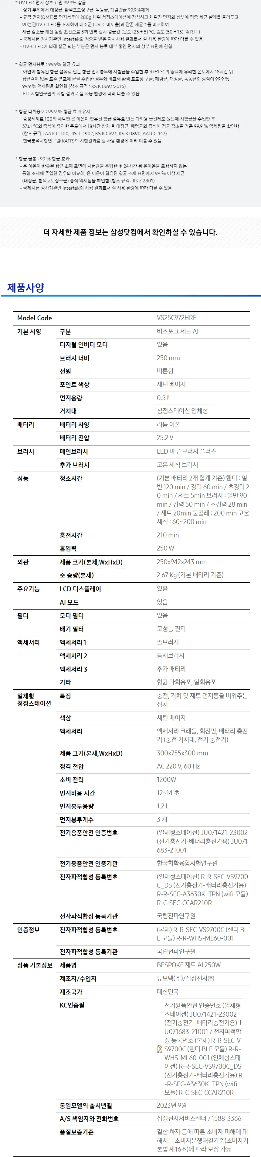 삼성 2023 비스포크 제트 무선청소기 AI (새틴베이지)  상세정보 9