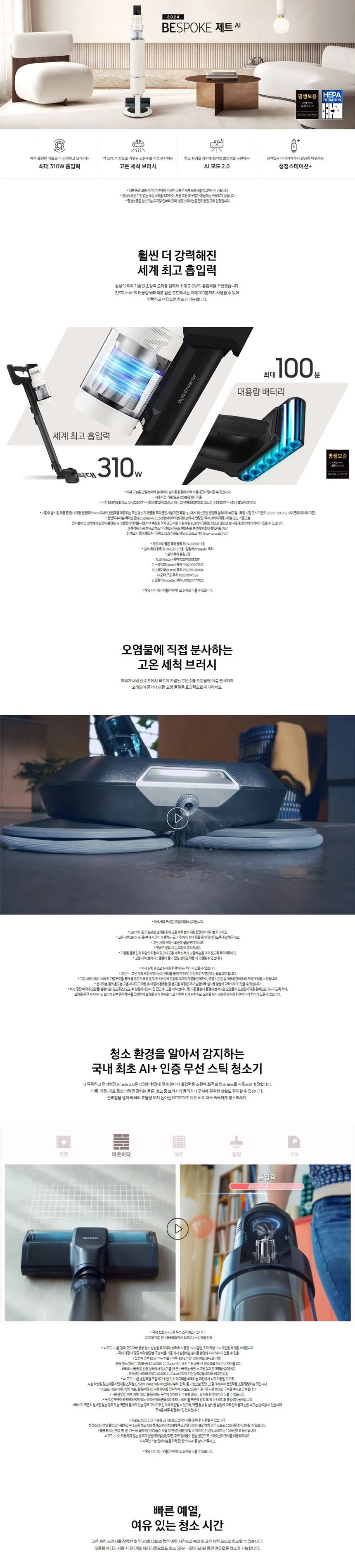 삼성 2024 비스포크 제트AI 310W 흡입+물걸레 무선청소기 (새틴 그레이지) 상세정보 1