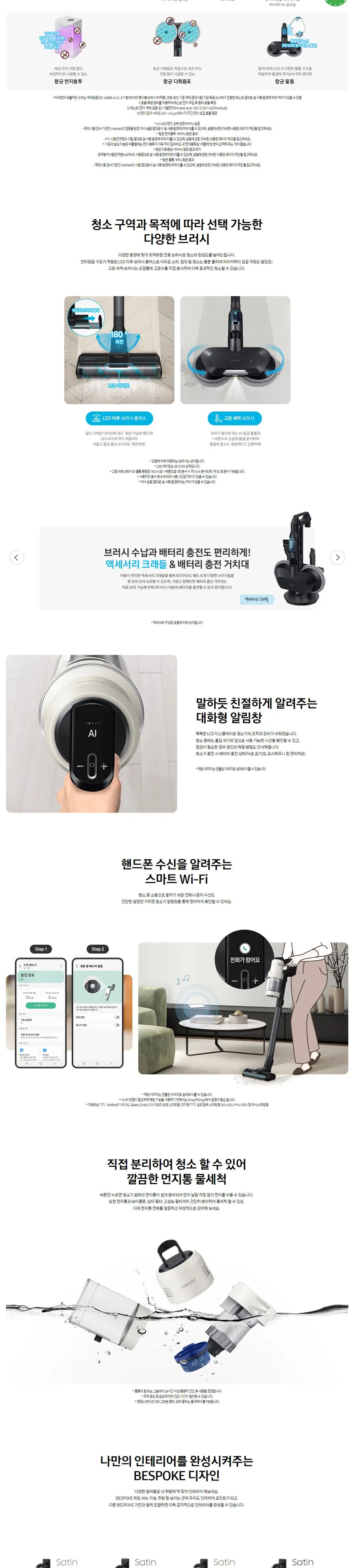 삼성 2024 비스포크 제트AI 310W 흡입+물걸레 무선청소기 (새틴 그레이지) 상세정보 3