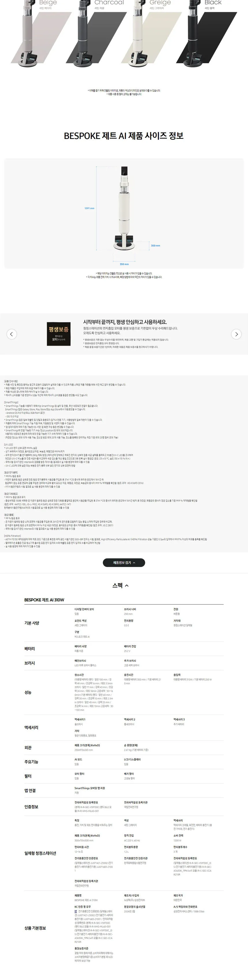 삼성 2024 비스포크 제트AI 310W 흡입+물걸레 무선청소기 (새틴 그레이지) 상세정보 4