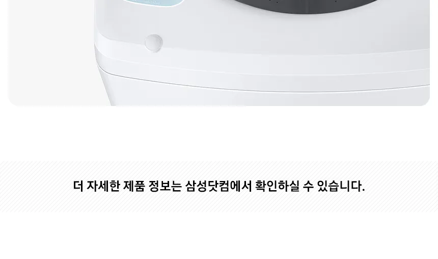 삼성 그랑데 통버블 세탁기 10kg 상세정보 4