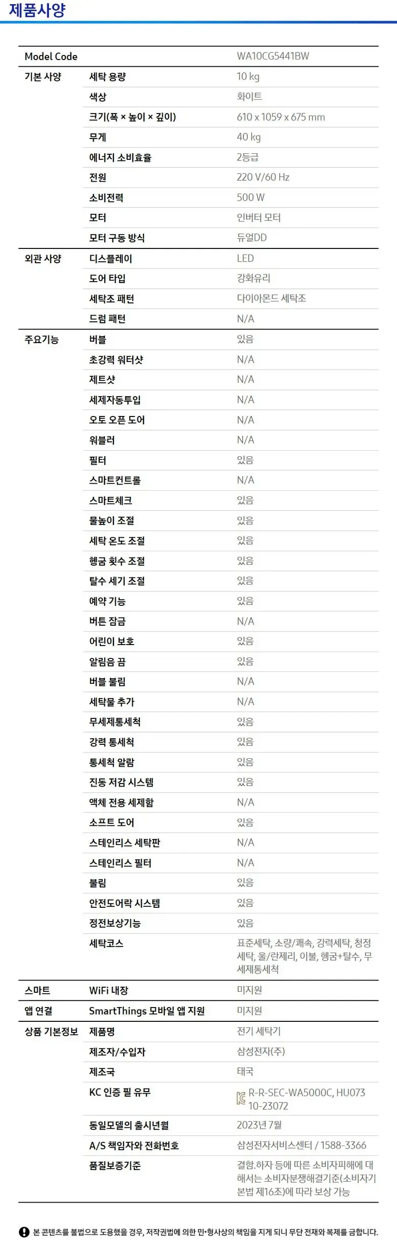 삼성 그랑데 통버블 세탁기 10kg 상세정보 5