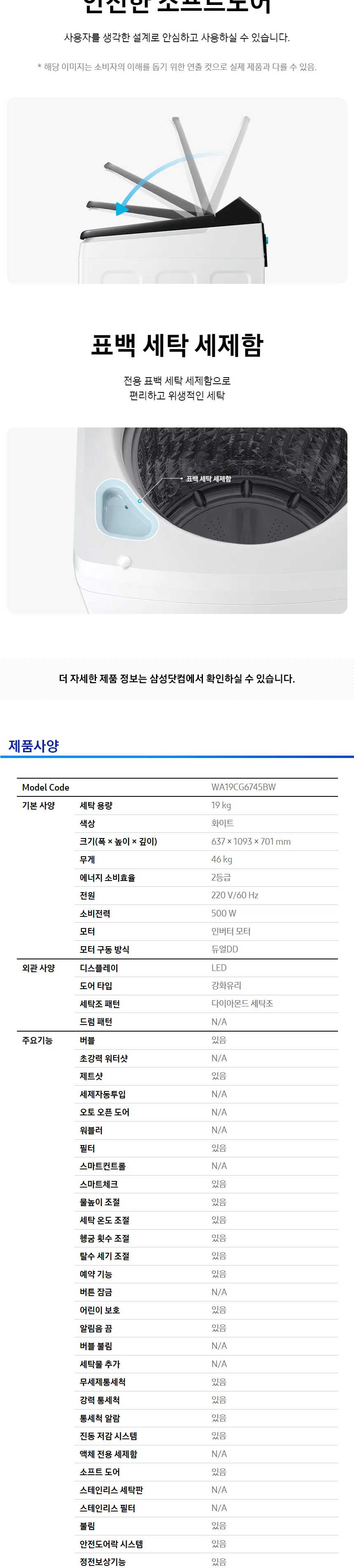 삼성 그랑데 통버블 세탁기 19kg (화이트) 상세정보 4