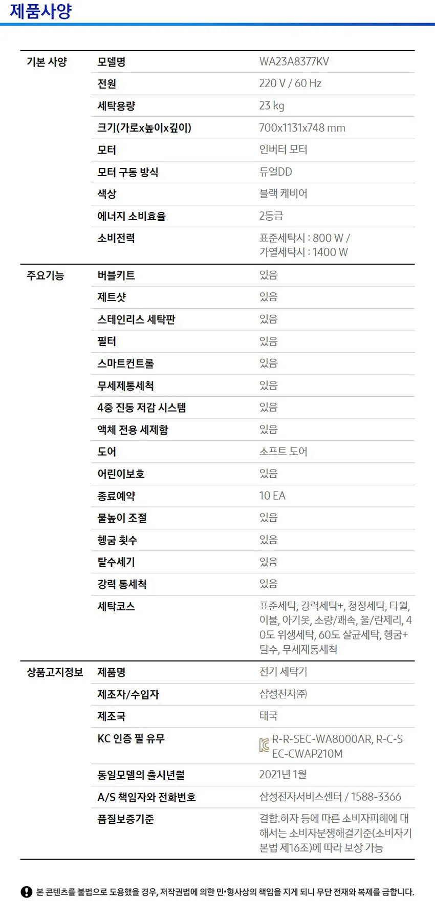 삼성 그랑데 통버블 세탁기 23kg (블랙) 상세정보 4