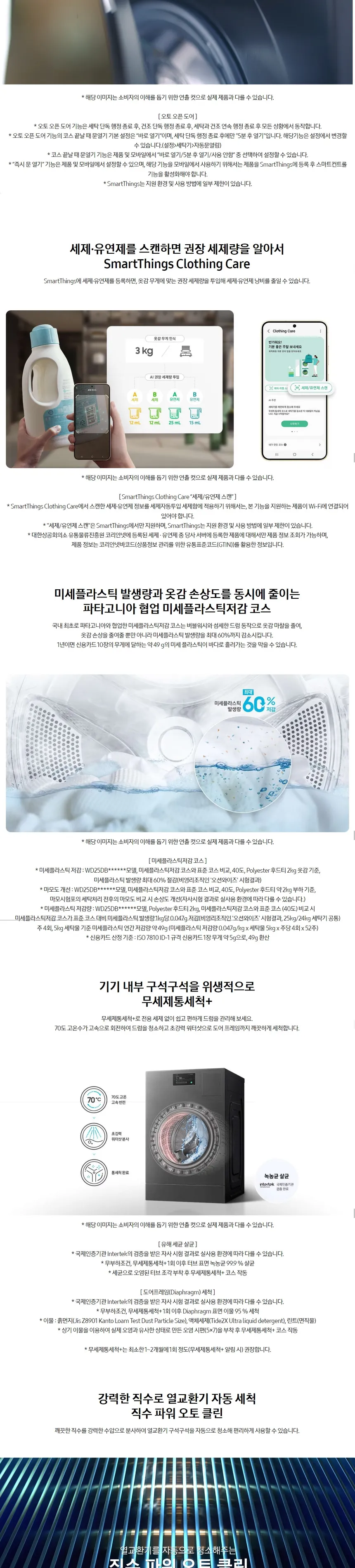 삼성 비스포크 AI 콤보 세탁기 25kg + 건조기 15kg (다크 스틸) 상세정보 3