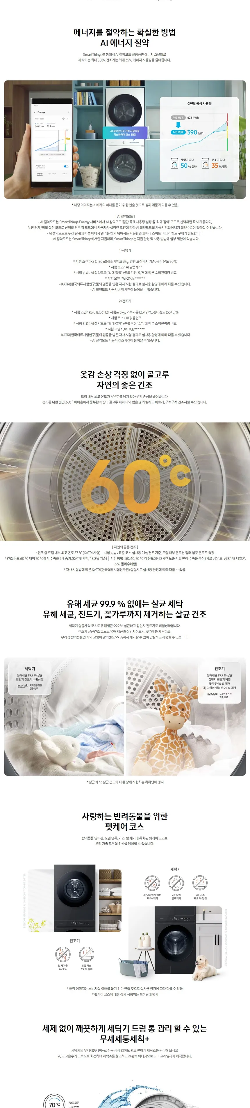 삼성 비스포크 AI 그랑데 원바디 세탁기 21kg+건조기 17kg (블랙)  상세정보 3