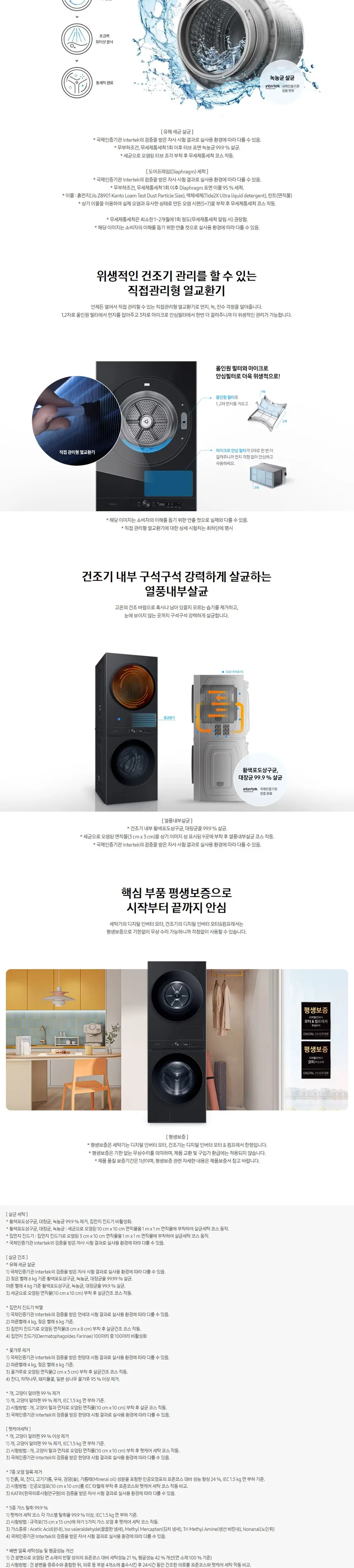 삼성 비스포크 AI 그랑데 원바디 세탁기 21kg+건조기 17kg (블랙)  상세정보 4