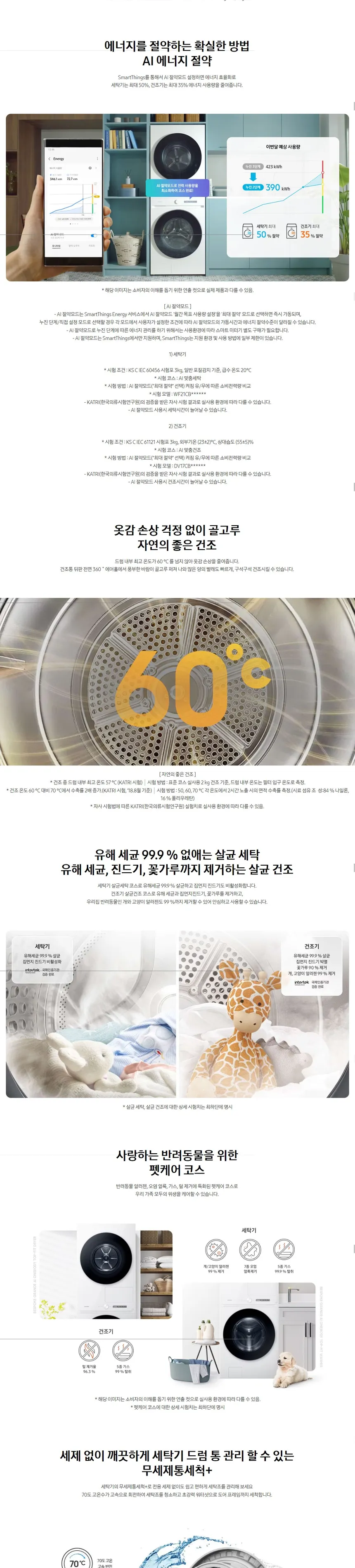 삼성 비스포크 AI그랑데 원바디 세탁기 21kg+건조기 17kg (화이트) 상세정보 3