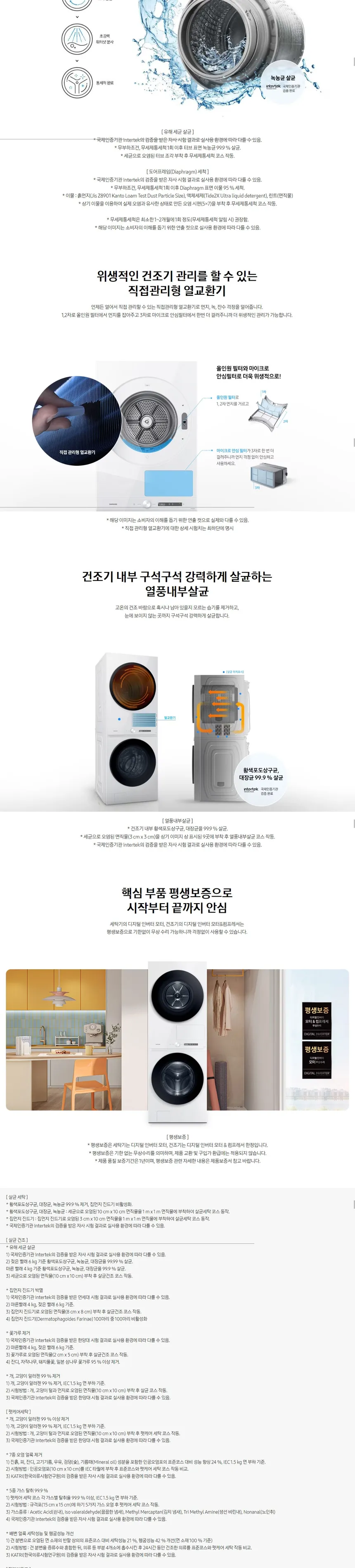 삼성 비스포크 AI그랑데 원바디 세탁기 21kg+건조기 17kg (화이트) 상세정보 4