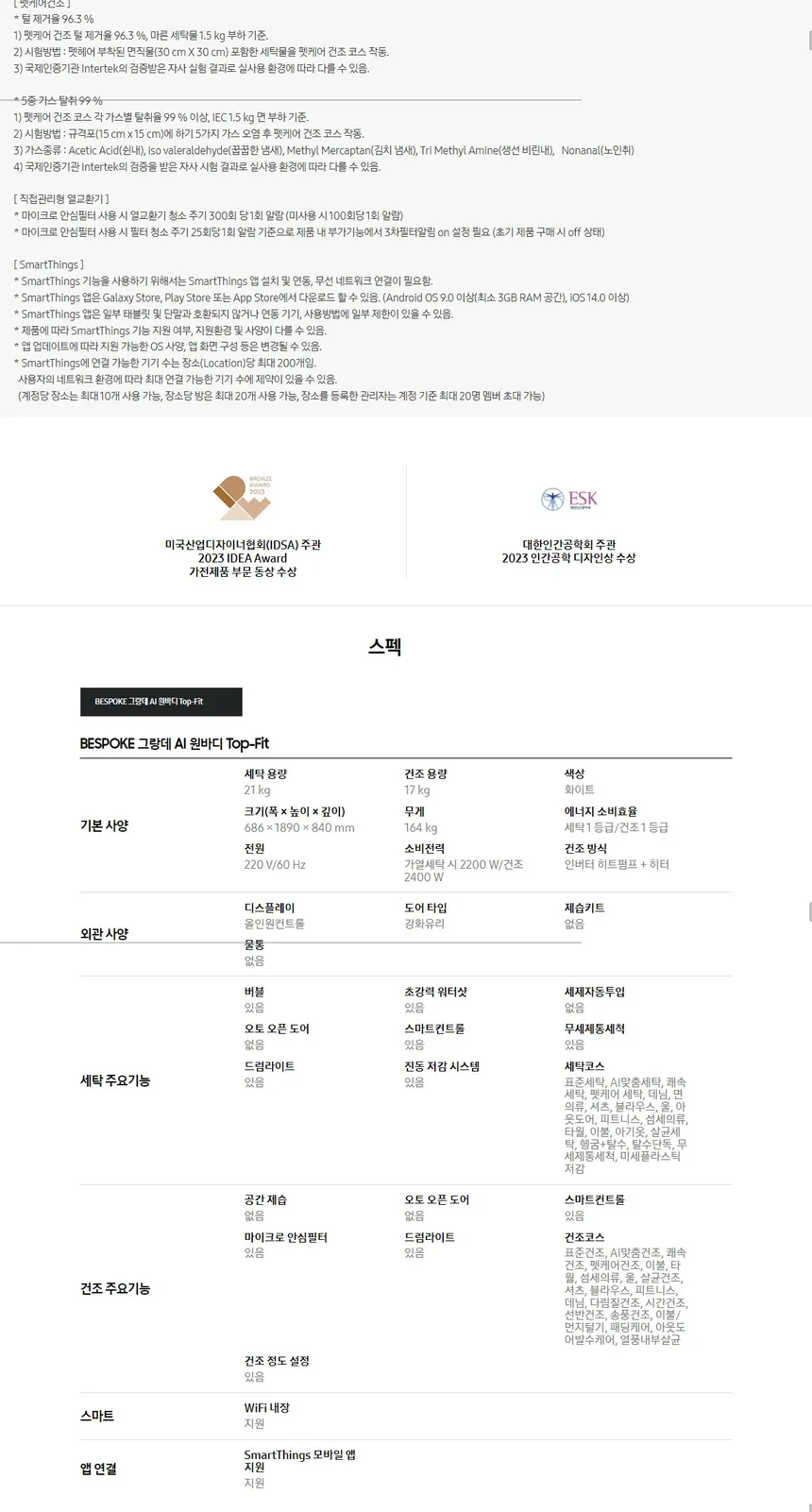 삼성 비스포크 AI그랑데 원바디 세탁기 21kg+건조기 17kg (화이트) 상세정보 5
