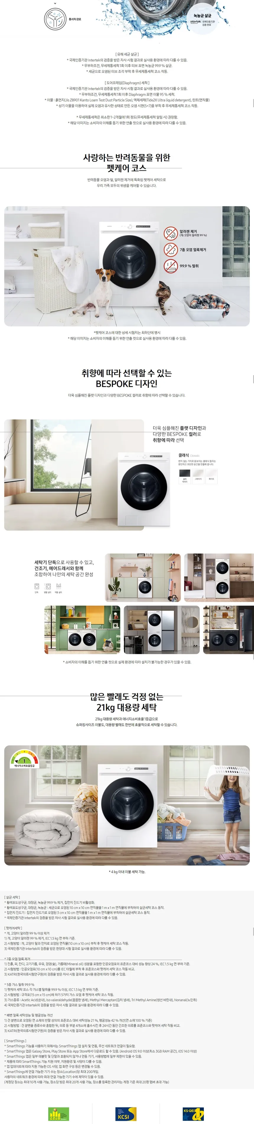 삼성 2023 비스포크 AI그랑데 세탁기 21kg (화이트) 상세정보 3