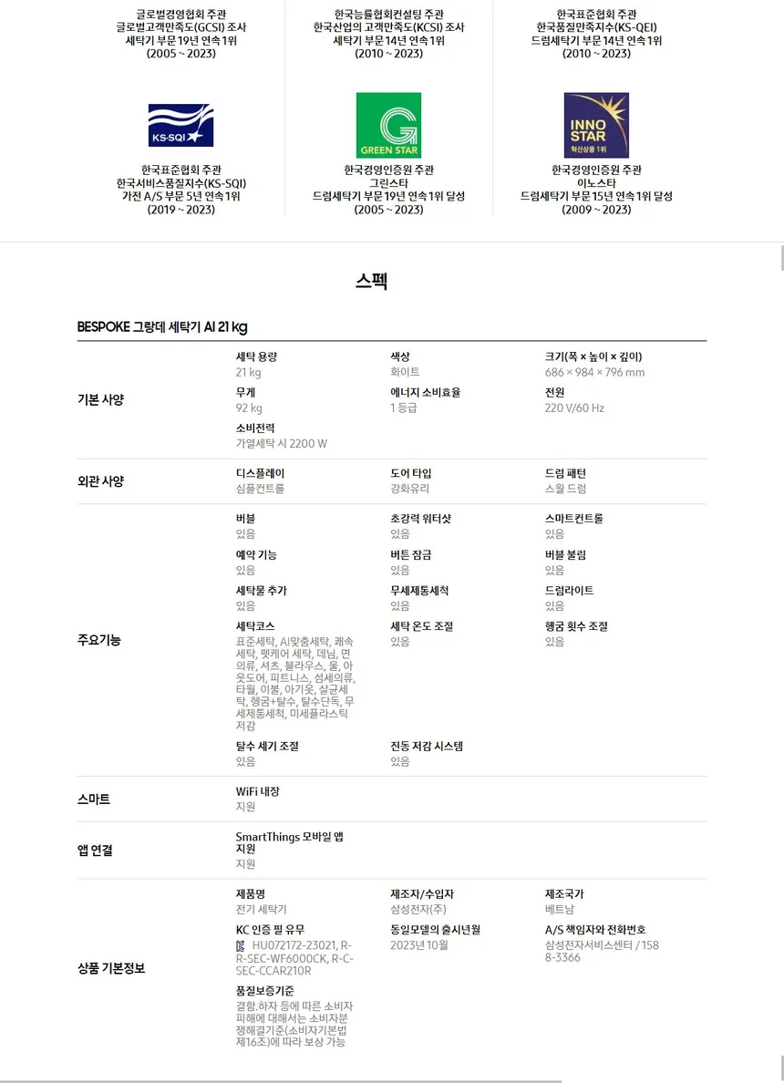 삼성 2023 비스포크 AI그랑데 세탁기 21kg (화이트) 상세정보 4