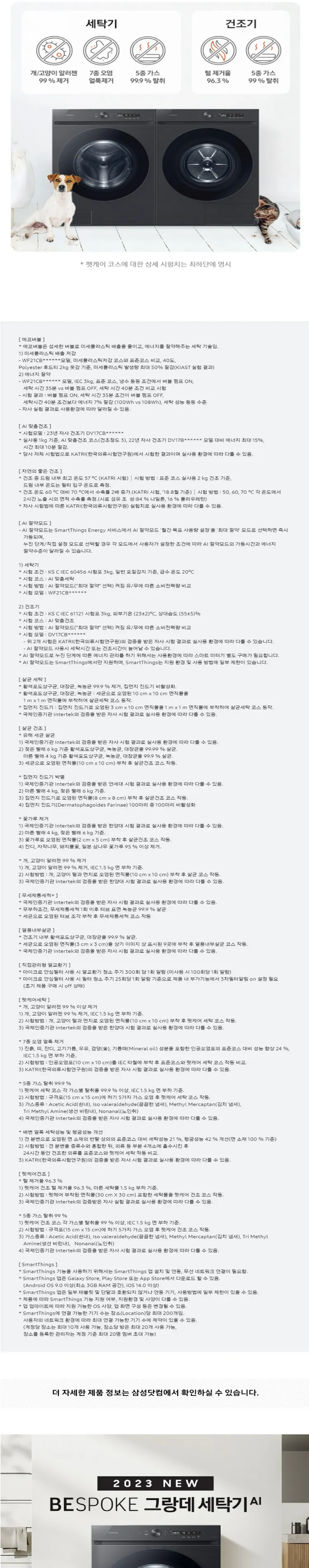 삼성 비스포크 그랑데 AI 세탁기 21kg + 건조기 17kg (블랙) 상세정보 3