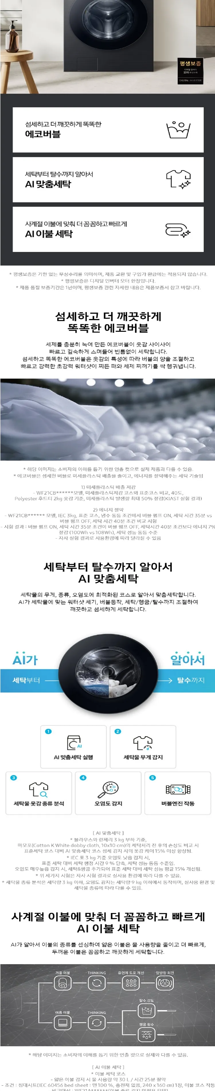 삼성 비스포크 그랑데 AI 세탁기 21kg + 건조기 17kg (블랙) 상세정보 4