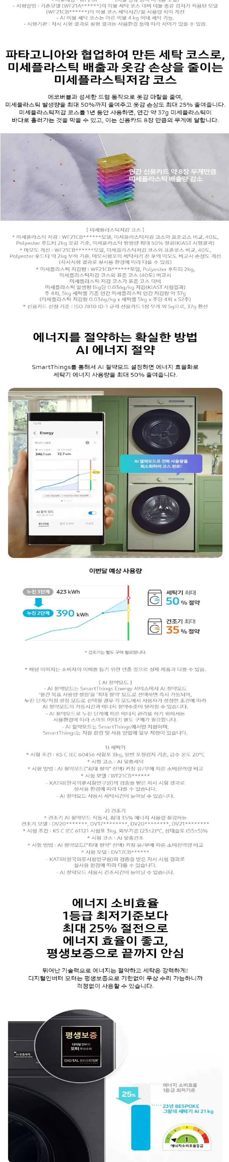 삼성 비스포크 그랑데 AI 세탁기 21kg + 건조기 17kg (블랙) 상세정보 5