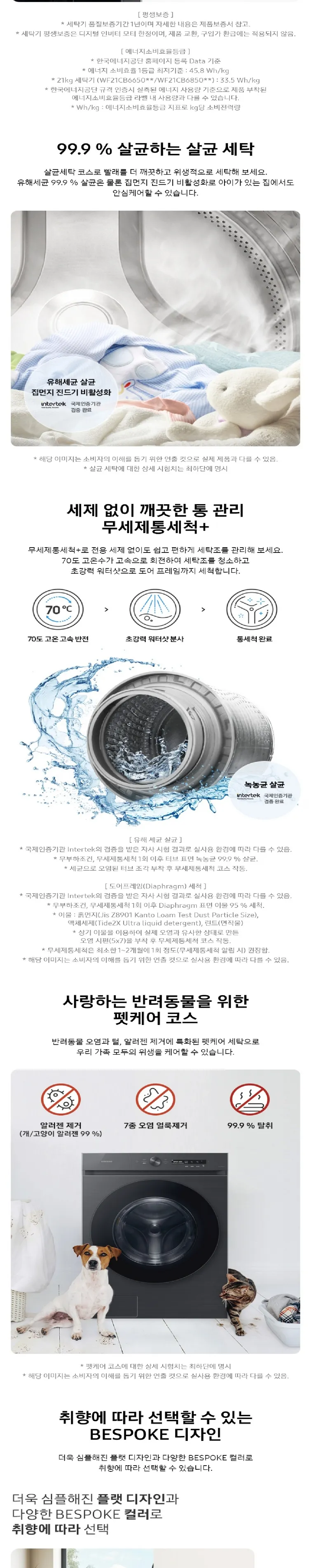 삼성 비스포크 그랑데 AI 세탁기 21kg + 건조기 17kg (블랙) 상세정보 6