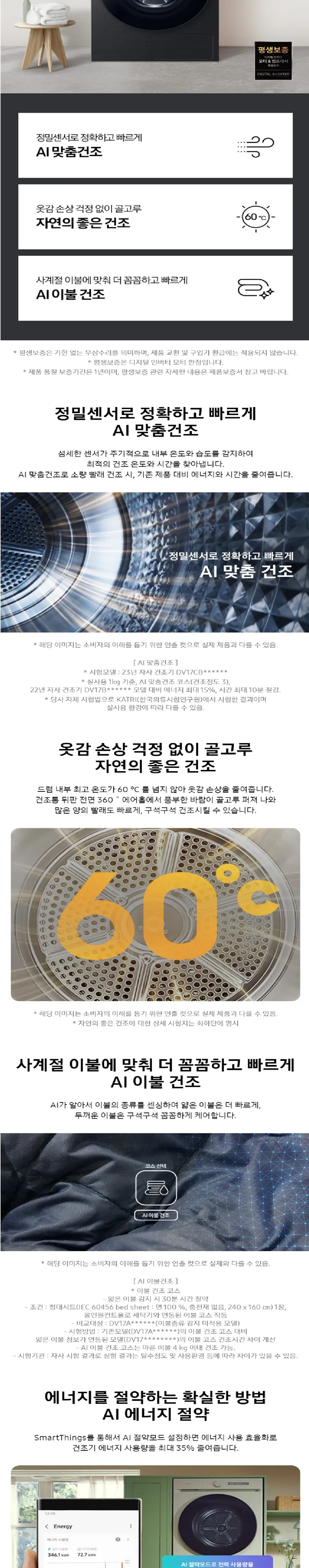 삼성 비스포크 그랑데 AI 세탁기 21kg + 건조기 17kg (블랙) 상세정보 8