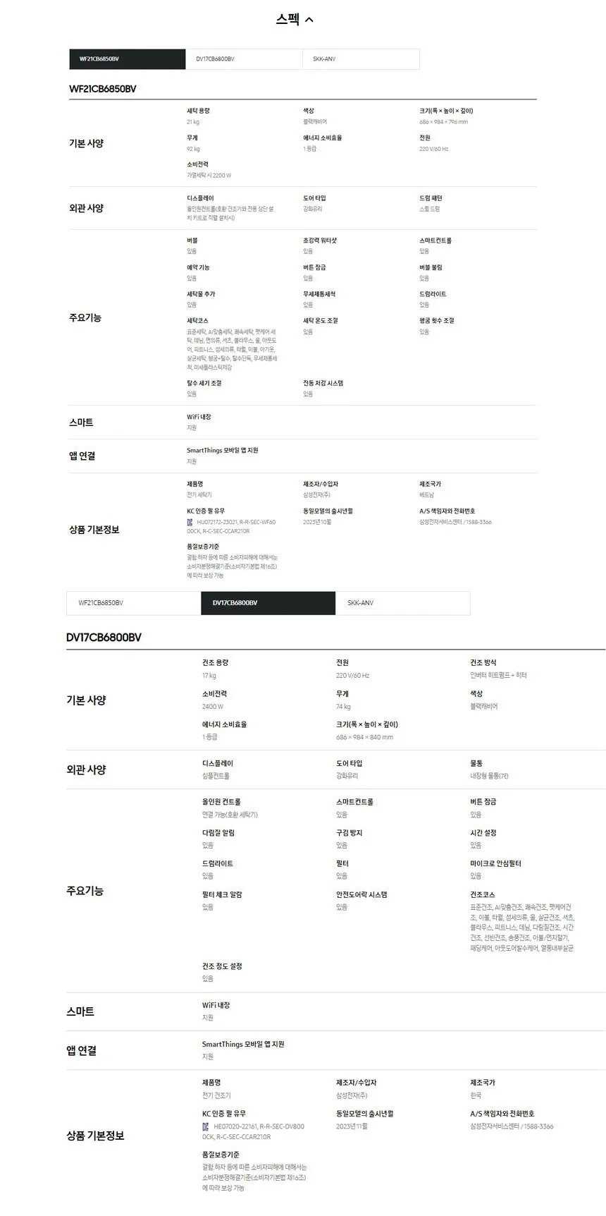삼성 비스포크 그랑데 AI 세탁기 21kg + 건조기 17kg (블랙) 상세정보 10