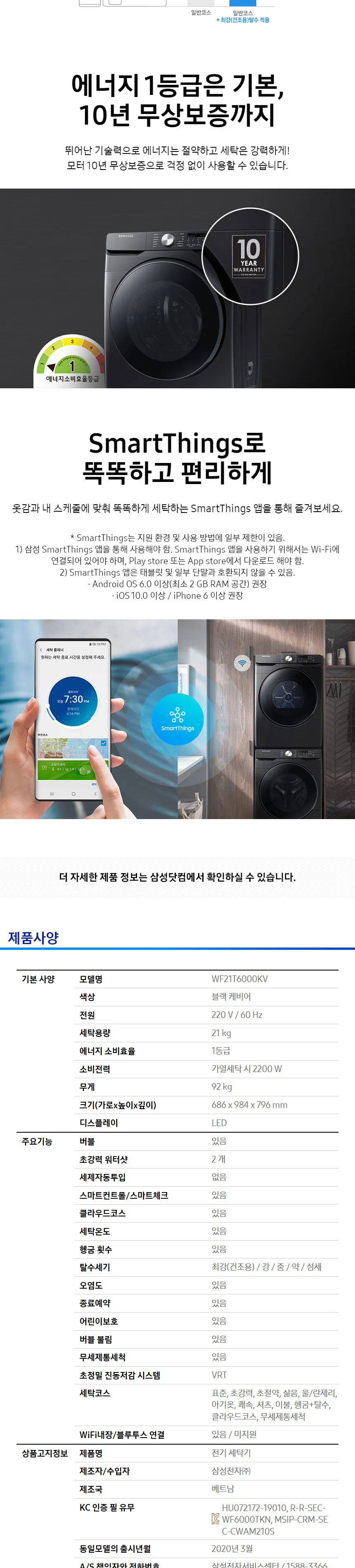 삼성 그랑데 세탁기 21kg (블랙) 상세정보 3
