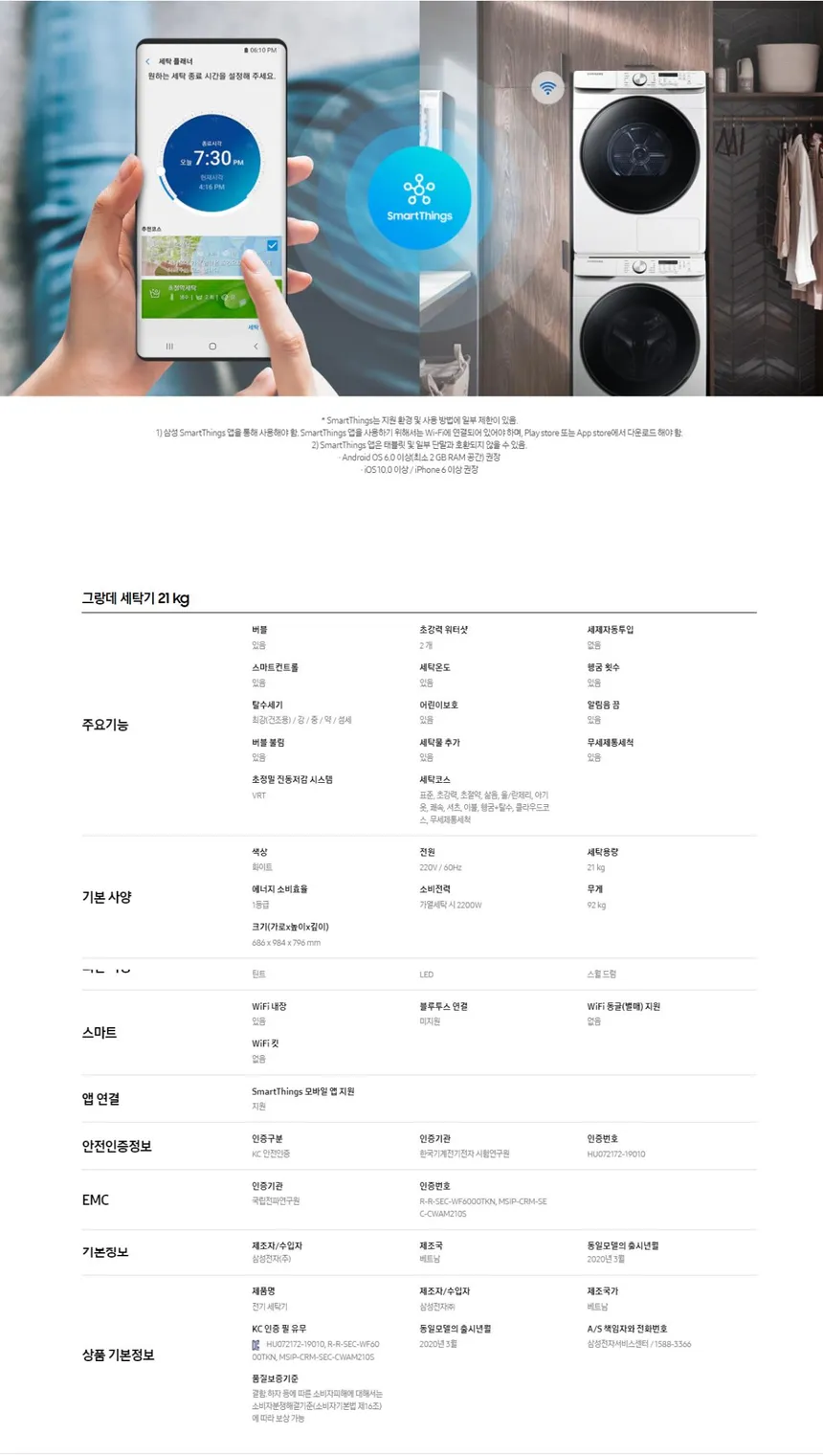 삼성 그랑데 세탁기 드럼 21kg (화이트) 상세정보 5
