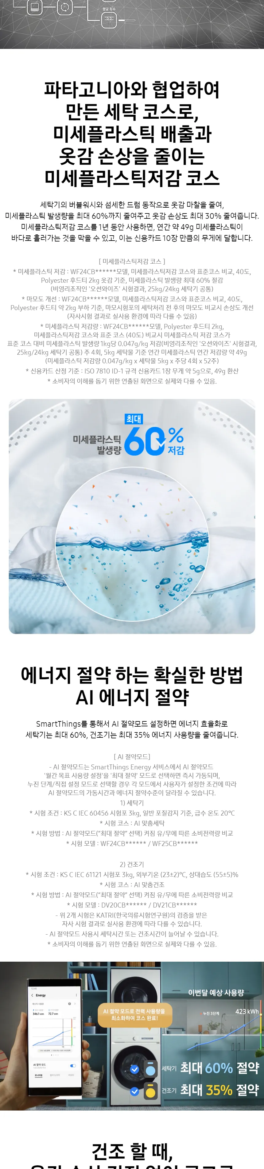 삼성 비스포크 그랑데 AI 원바디 Top-Fit 세탁기 24kg+건조기 20kg (그레이지) 상세정보 4