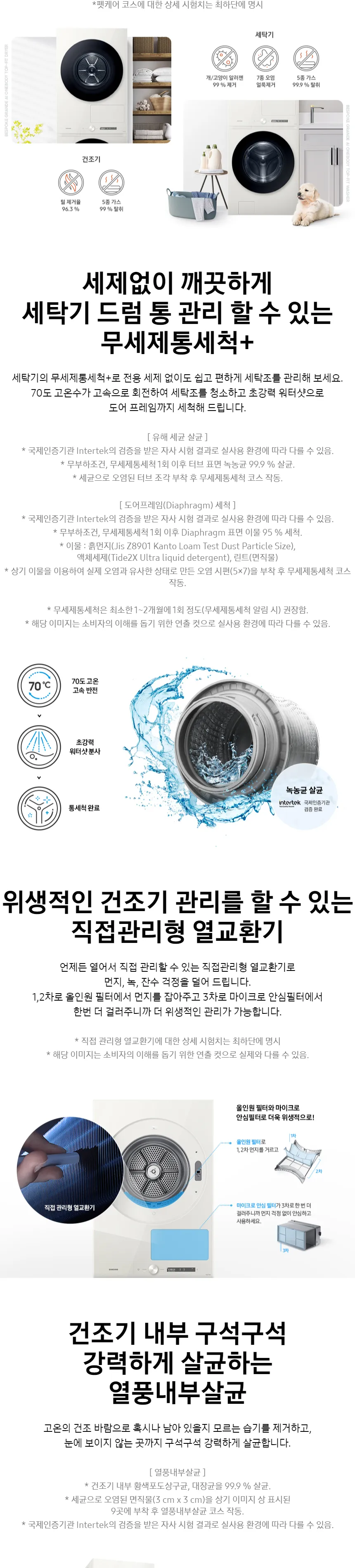 삼성 비스포크 그랑데 AI 원바디 Top-Fit 세탁기 24kg+건조기 20kg (그레이지) 상세정보 6