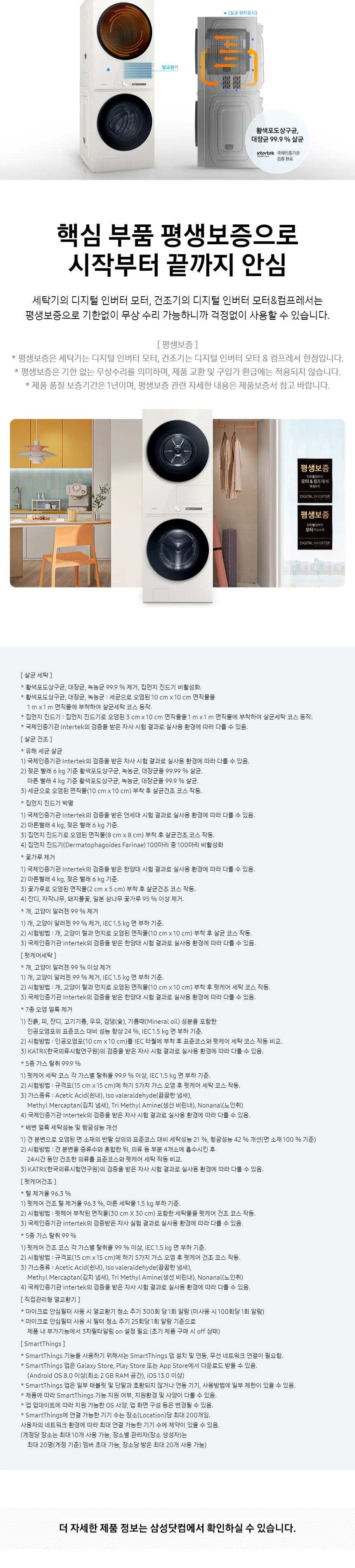 삼성 비스포크 그랑데 AI 원바디 Top-Fit 세탁기 24kg+건조기 20kg (그레이지) 상세정보 7
