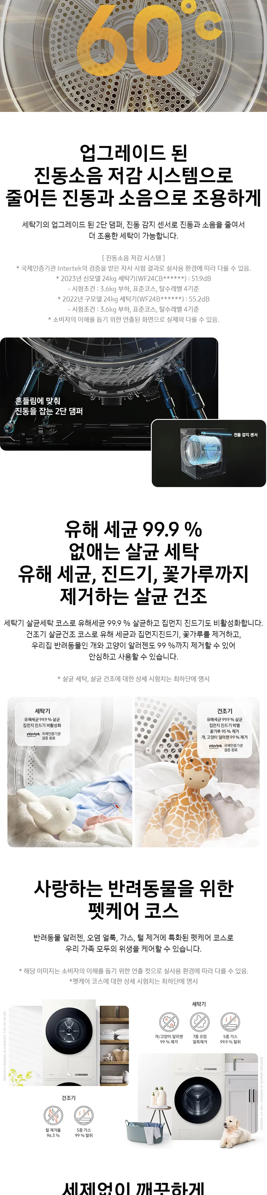 삼성 비스포크 그랑데 AI 원바디 TOP-Fit 세탁기 24kg+건조기 20kg (블랙) 상세정보 5
