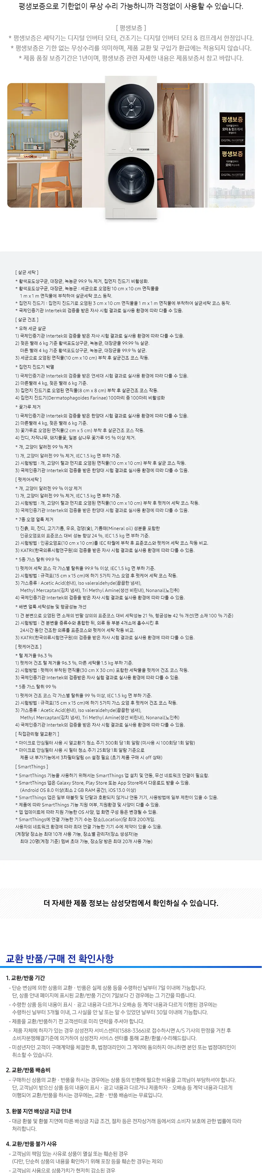 삼성 비스포크 그랑데 AI 원바디 TOP-Fit 세탁기 24kg+건조기 20kg (블랙) 상세정보 7