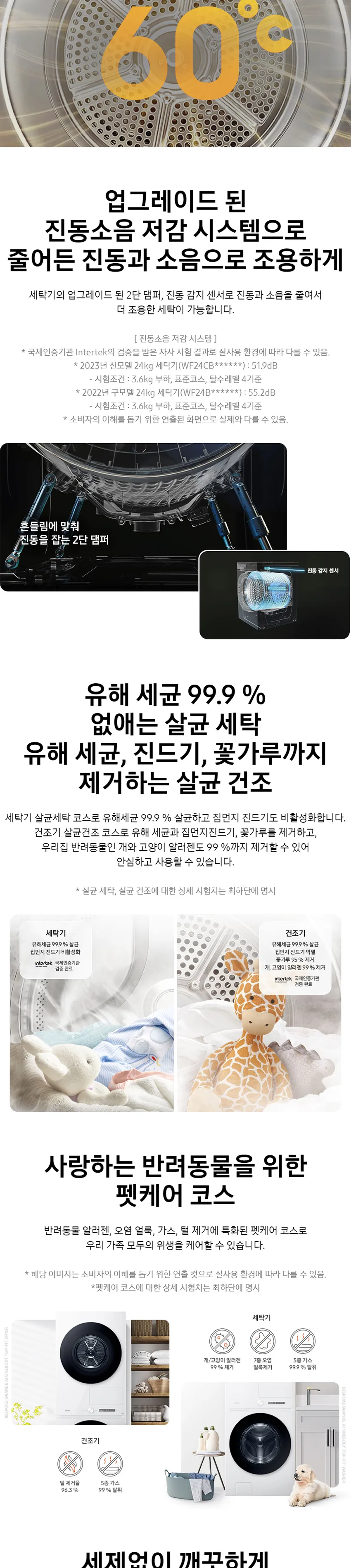 삼성 비스포크 그랑데 AI 원바디 TOP-Fit 세탁기 24kg+건조기 20kg (화이트) 상세정보 5