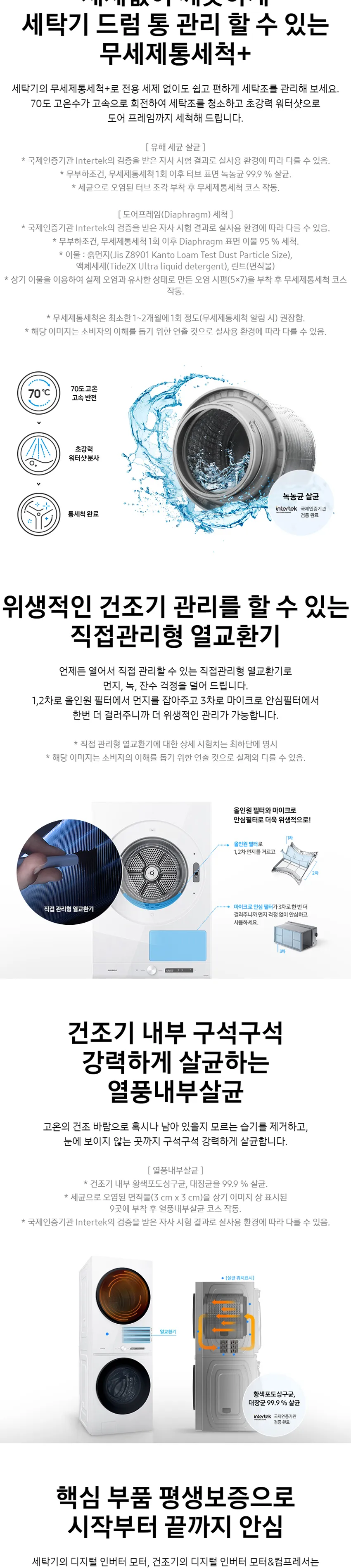 삼성 비스포크 그랑데 AI 원바디 TOP-Fit 세탁기 24kg+건조기 20kg (화이트) 상세정보 6