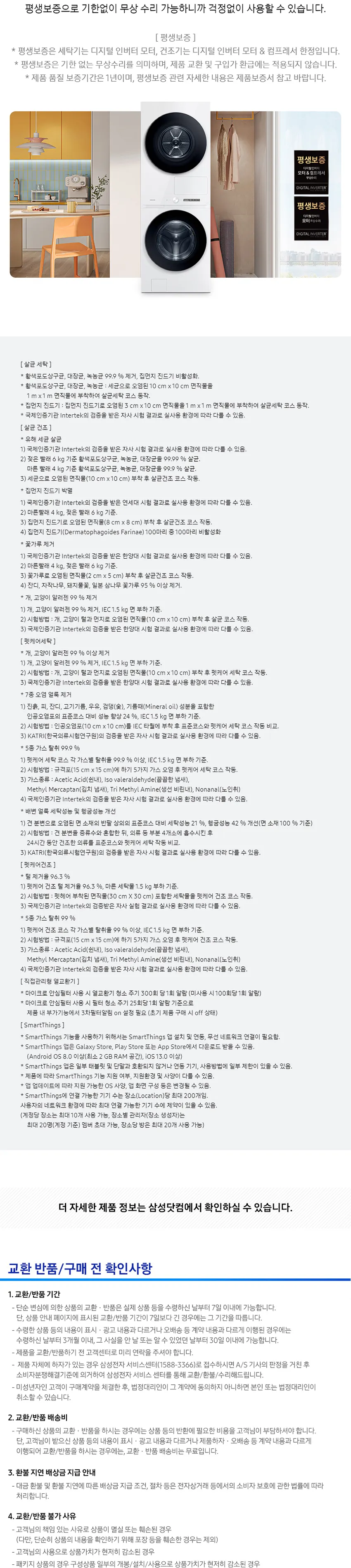 삼성 비스포크 그랑데 AI 원바디 TOP-Fit 세탁기 24kg+건조기 20kg (화이트) 상세정보 7