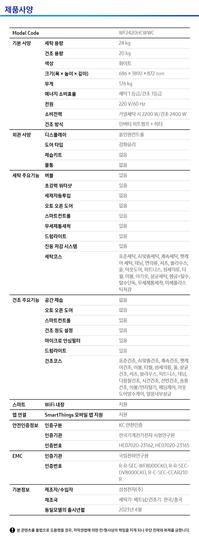 삼성 비스포크 그랑데 AI 원바디 TOP-Fit 세탁기 24kg+건조기 20kg (화이트) 상세정보 9