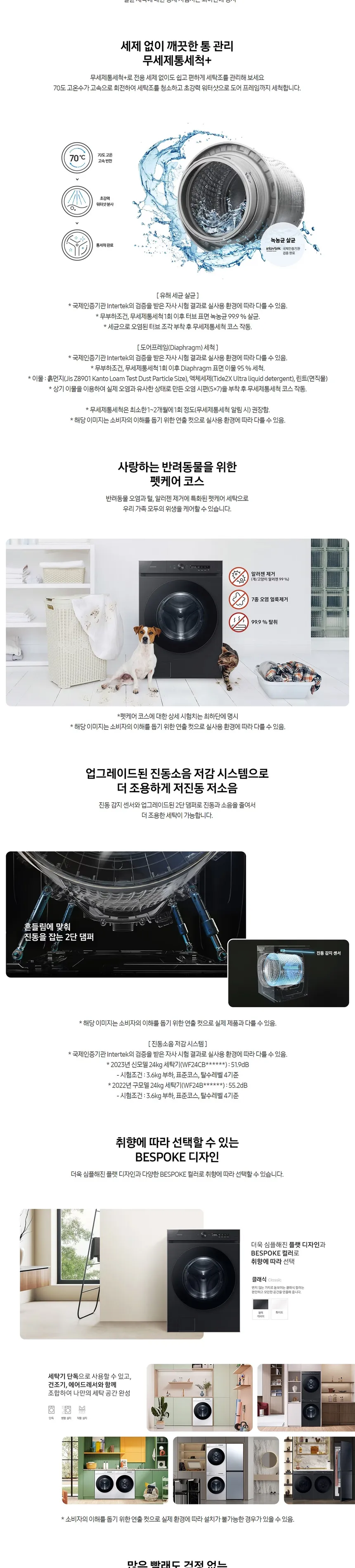 삼성 비스포크 AI그랑데 세탁기 24Kg (화이트) 상세정보 3