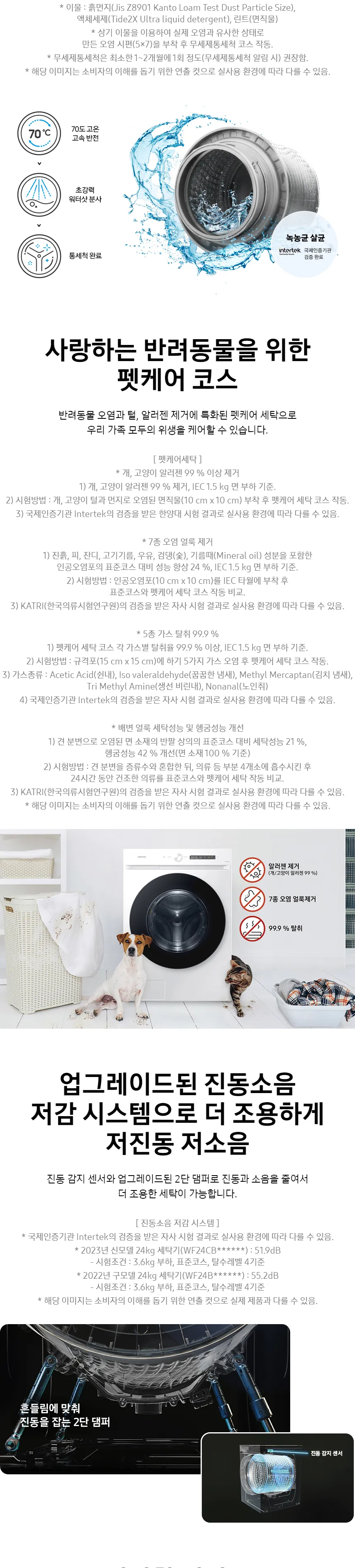 삼성 그랑데 드럼세탁기 올인원컨트롤 AI 24kg (화이트) 상세정보 4