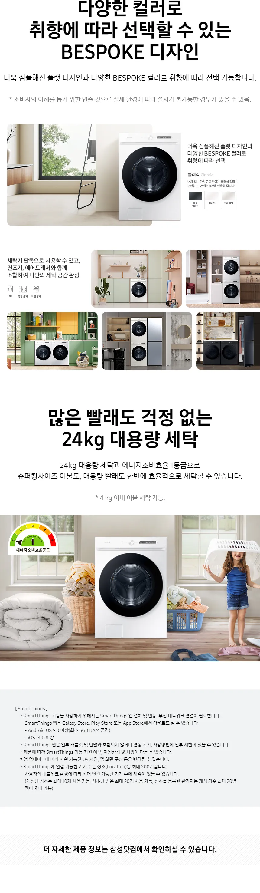 삼성 그랑데 드럼세탁기 올인원컨트롤 AI 24kg (화이트) 상세정보 5
