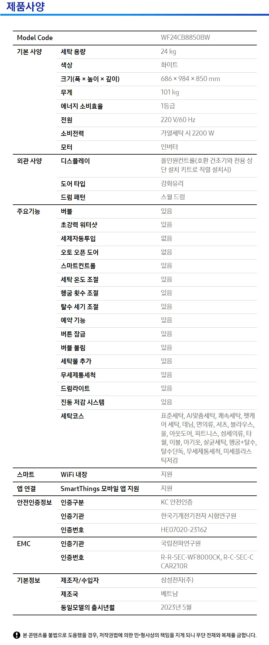 삼성 그랑데 드럼세탁기 올인원컨트롤 AI 24kg (화이트) 상세정보 6