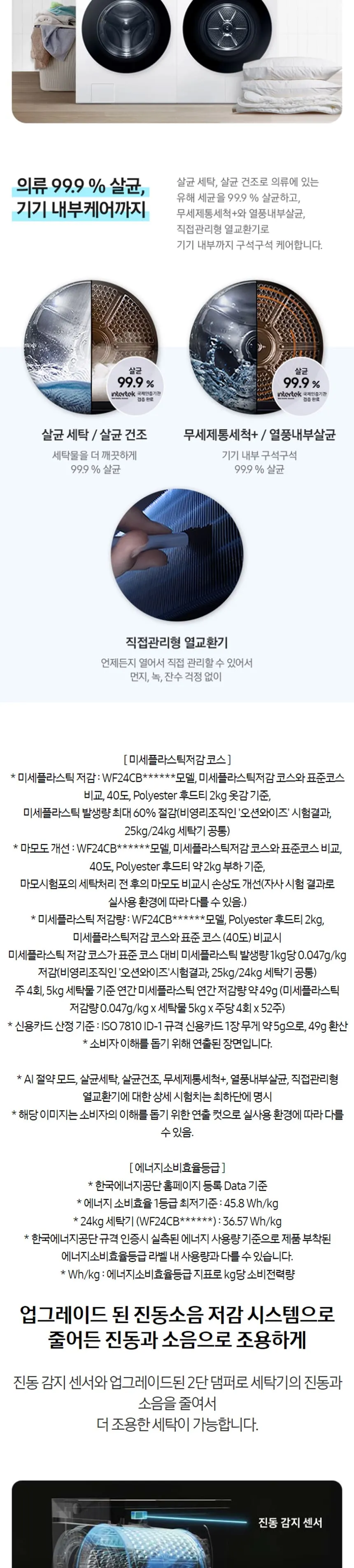삼성 BESPOKE 그랑데 AI 올인원 세탁기24kg + 건조기20kg (화이트) 상세정보 3