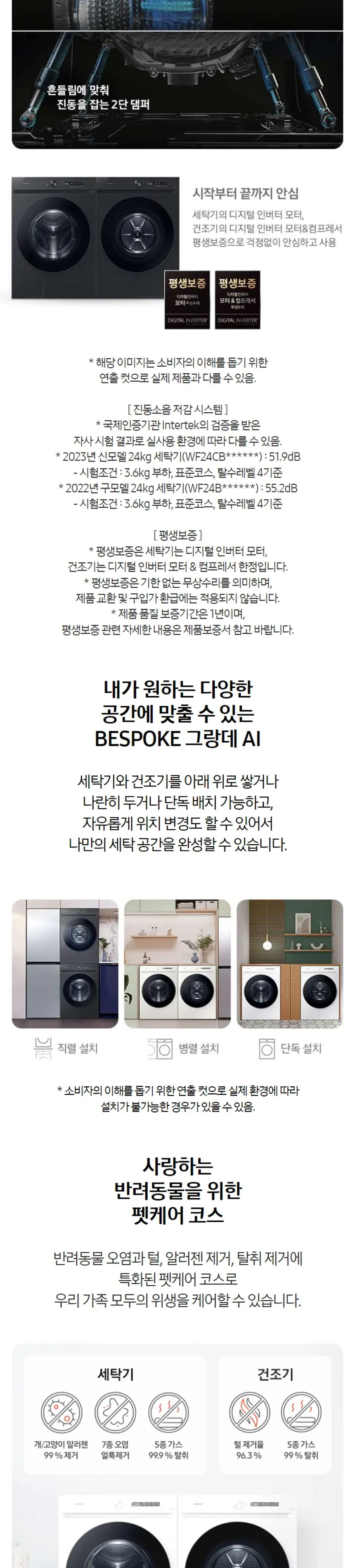 삼성 BESPOKE 그랑데 AI 올인원 세탁기24kg + 건조기20kg (화이트) 상세정보 4
