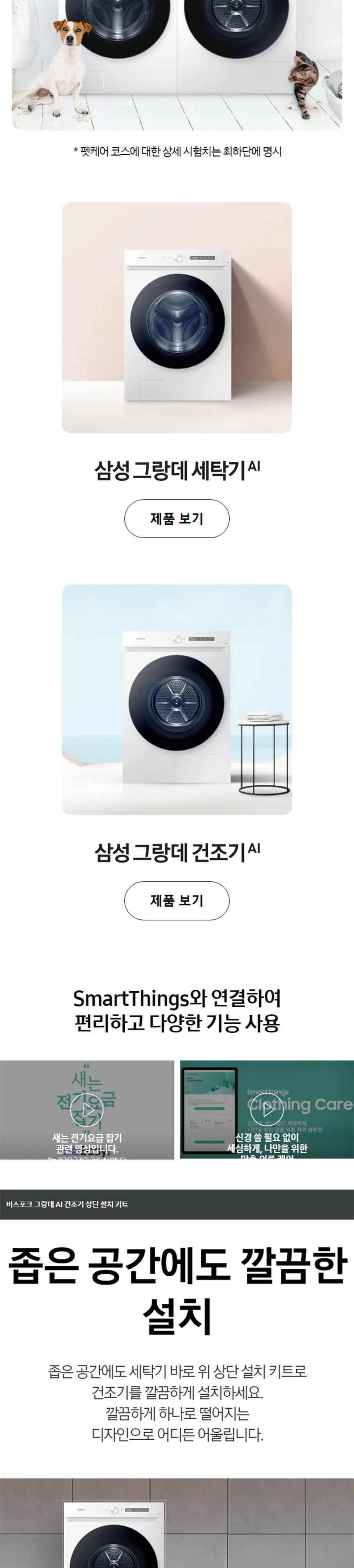 삼성 BESPOKE 그랑데 AI 올인원 세탁기24kg + 건조기20kg (화이트) 상세정보 5